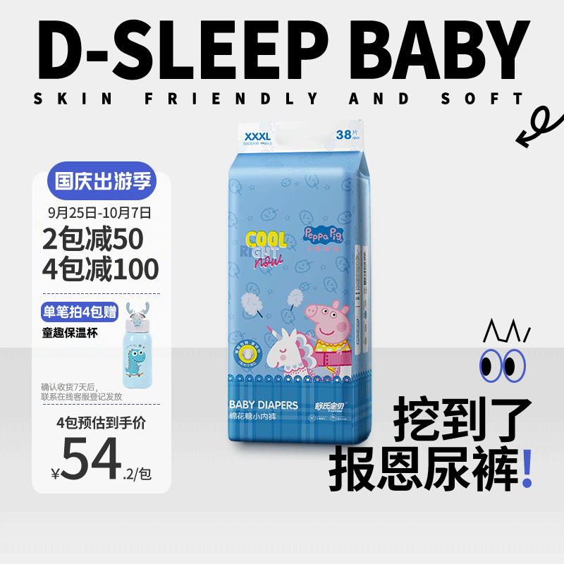 舒氏宝贝（D-SLEEPBABY）棉花糖系列干爽透气超能吸婴儿尿不湿日夜用拉拉裤XXXL38片