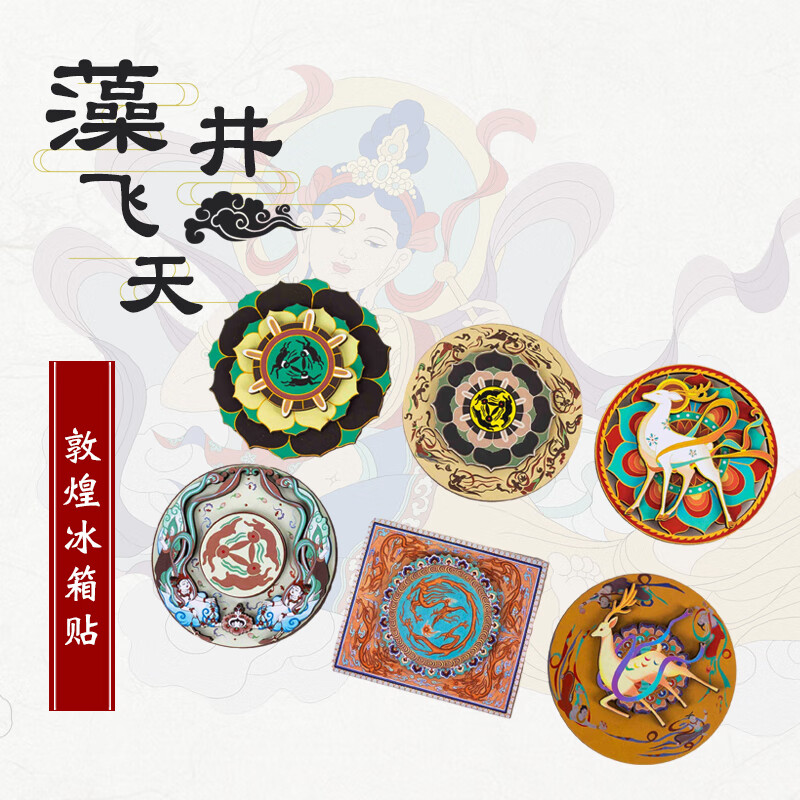 敦煌研究院敦煌九色鹿冰箱贴旋转可拉动木质立体磁铁莫高窟文创博物馆居家 天蓝色 旋转三兔飞天 中