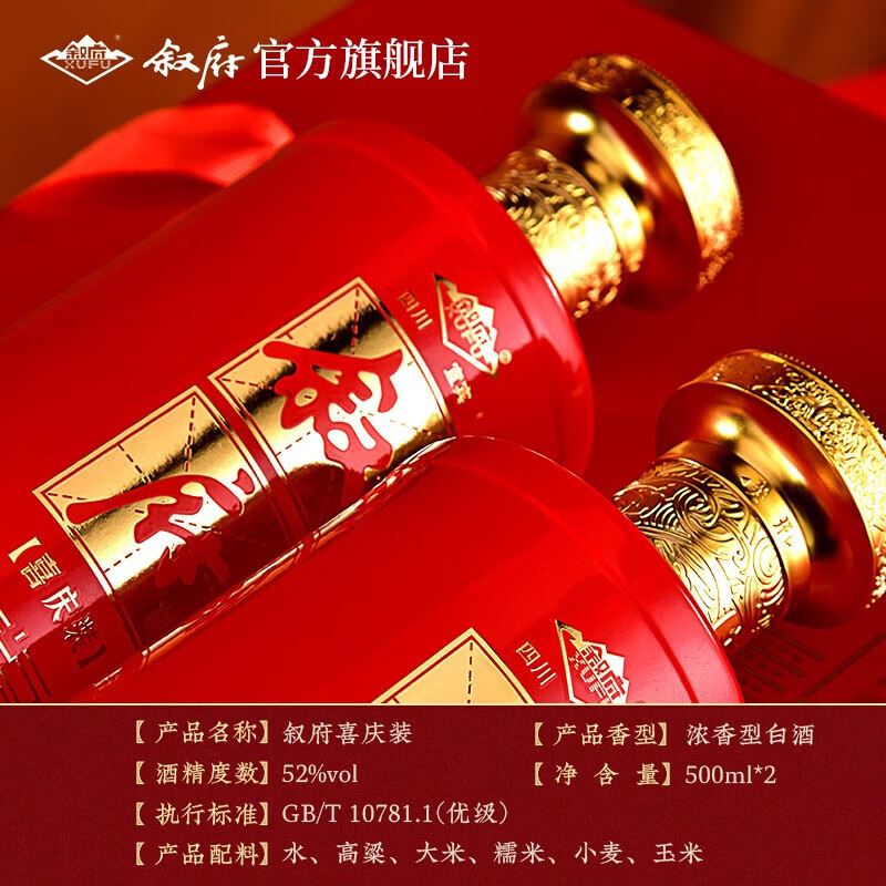 叙府酒 喜庆礼盒酒 浓香型白酒 婚宴喜酒 国产高度白酒 长辈送礼 52度 500mL 2瓶 礼盒装