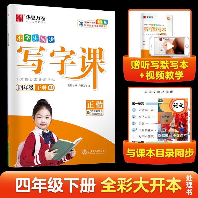 编版刘腾之楷书儿童描红硬笔书法练习2024新版钢笔临摹练字帖华夏万卷