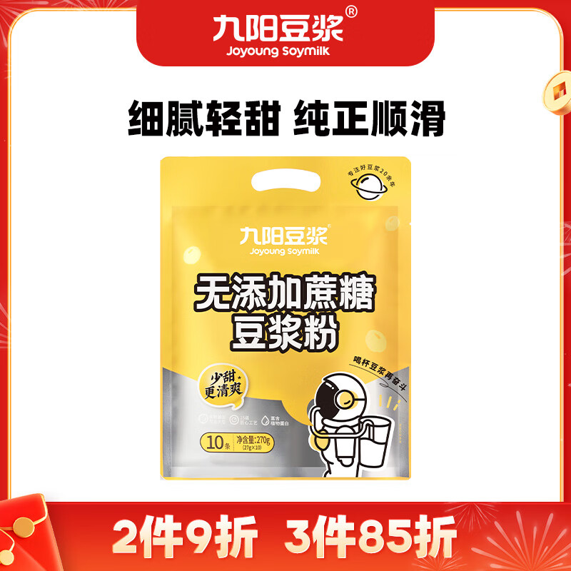 九阳豆浆无添加蔗糖低甜原味豆浆粉27g*10条 营养早餐 多包更划算