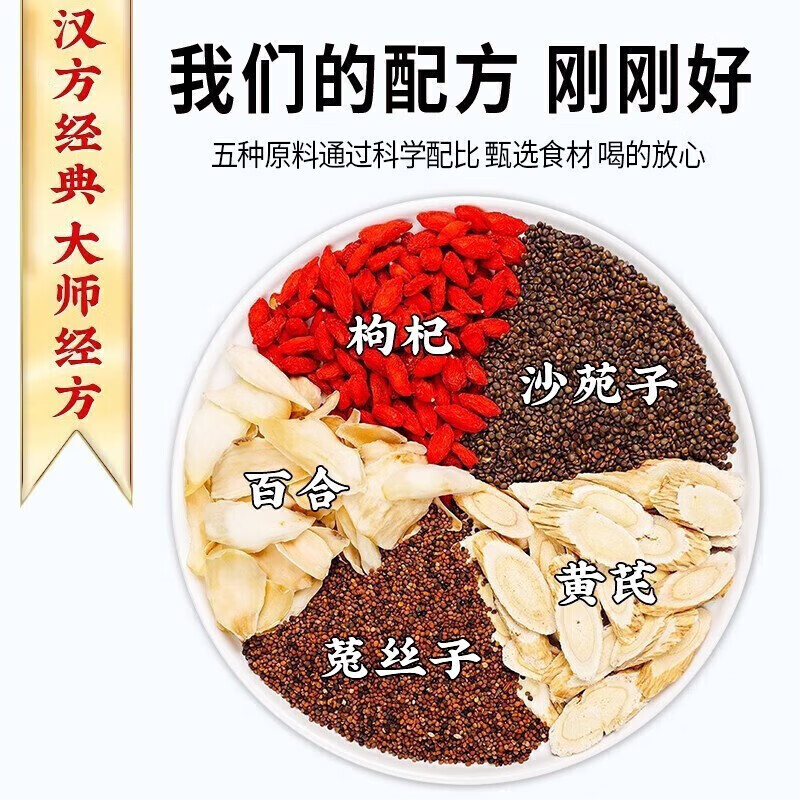 同仁堂（TRT）沙苑子菟丝子枸杞子黄芪百合组合茶男人四大名泡菟丝子沙苑子肉苁 沙苑子菟丝子120包*10克