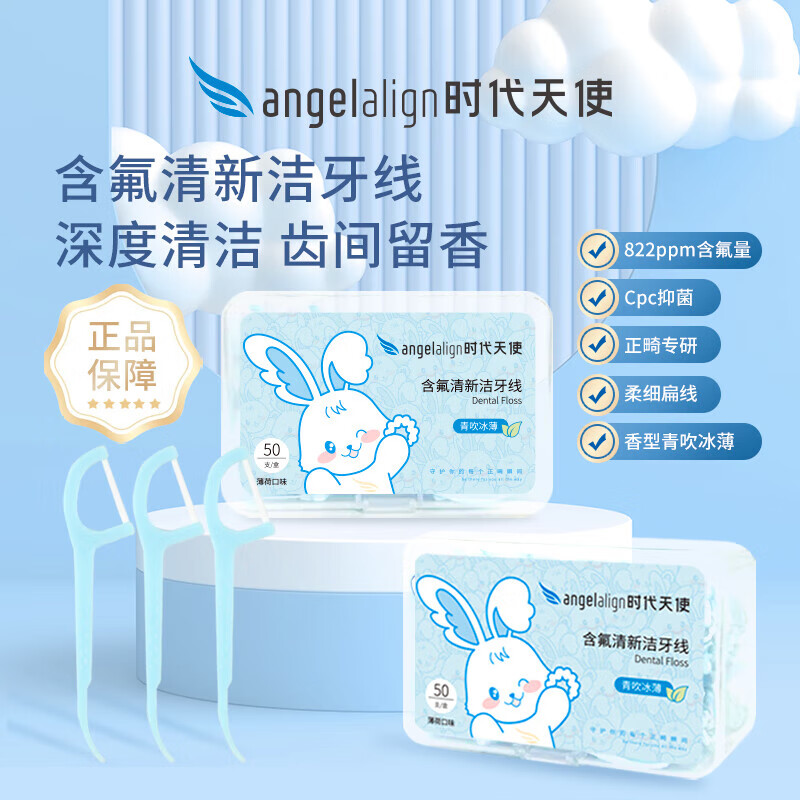 OLOEY时代天使含氟牙线超细家庭装牙线棒正畸剔牙签线薄荷味 青吹冰薄