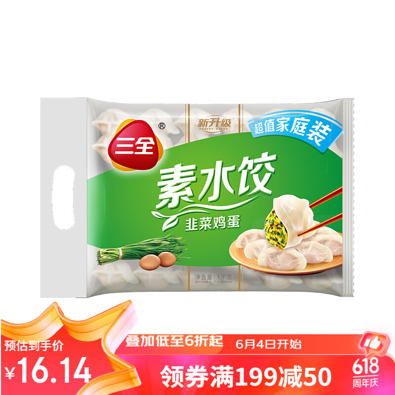 三全灌汤系列韭菜鸡蛋口味饺子1kg约54只 速冻水饺早餐生鲜食品