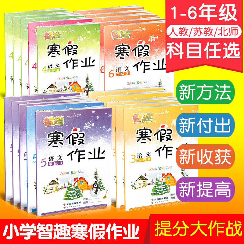 2024小学生寒假作业一二三四五六年级上册语文数学英语pep人教苏教北