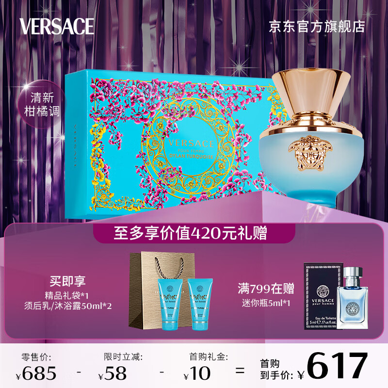 范思哲（VERSACE）半岛记忆香水50ml+啫喱50ml+沐浴露50ml 新年礼物送女友