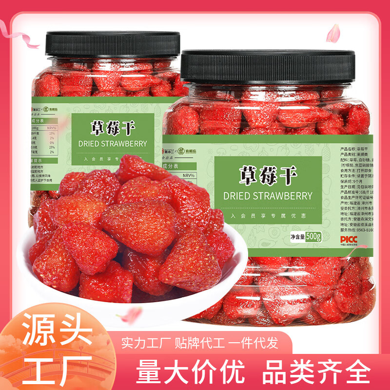 精選草莓干果脯蜜餞500g罐裝水果干雪花酥烘焙整顆零食 凈含量500g*3（三罐裝