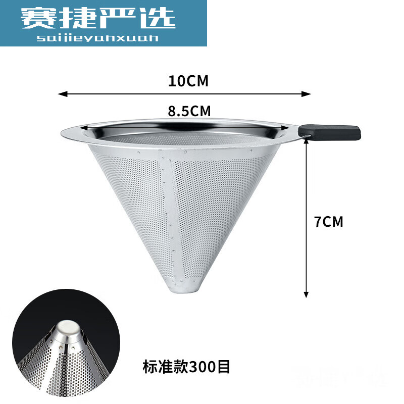 茶葉過濾網(wǎng)漏斗濾茶器茶漏不銹鋼隔網(wǎng)篩咖啡濾紙奶茶店專用拉茶袋 直徑10cm標(biāo)準(zhǔn)300目 雪克杯用