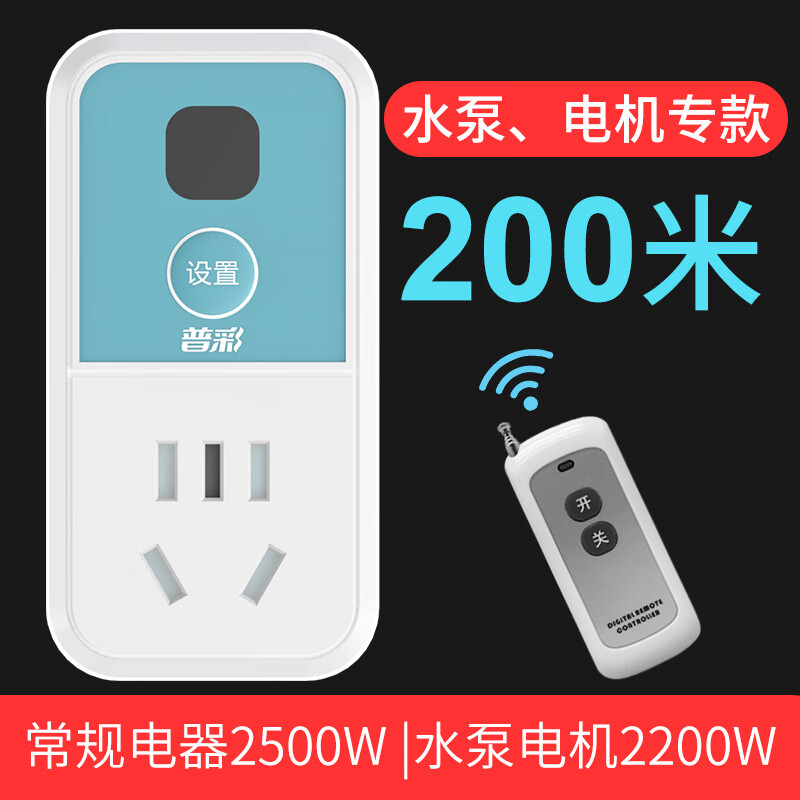 普彩 遙控開關(guān)遠程控制220v插座智能無線家用燈具交流水泵電機電源器單路遙控器可穿墻高靈敏遙控開關(guān) 水泵電機專款200米