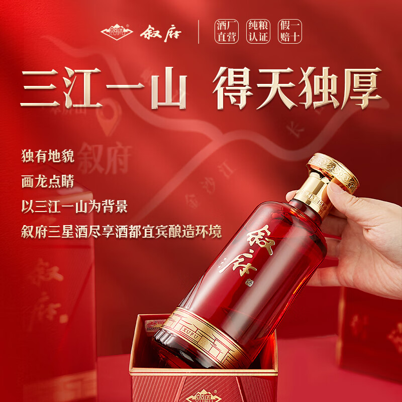 叙府酒 三星酒 52度五粮浓香型白酒 过节送礼礼盒酒 商务宴请接待酒 52度 500mL 6盒 整箱装