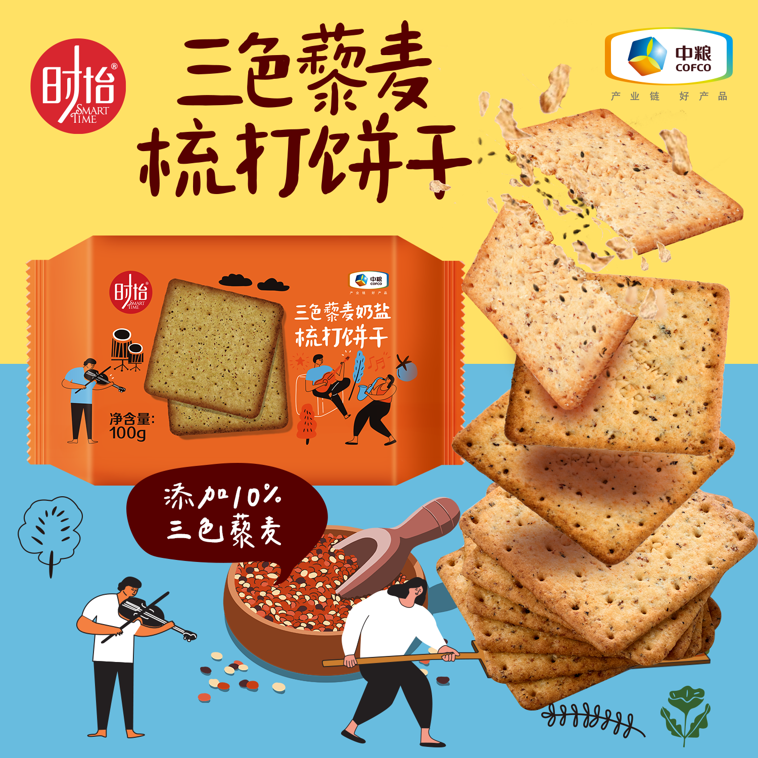 时怡中粮梳打饼干 苏打饼干 休闲食品办公室零食  （原粮小买） 【45元选12件】藜麦奶盐梳打100g