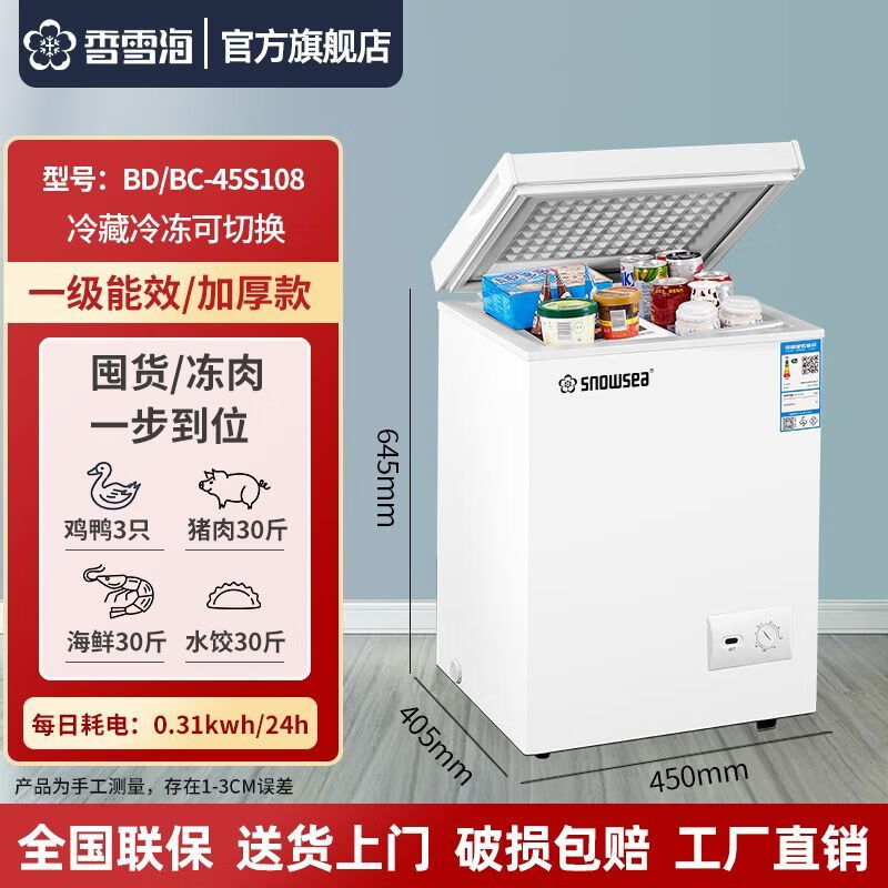 香雪海新款小冰柜冷冻冷藏家用冷柜小型电冰箱迷你特价大容量省电租房