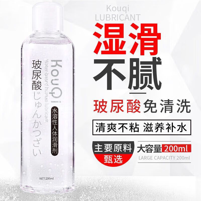 萱姿兰���Xun Z Lan）玻尿酸润滑剂人体润滑液水溶温和不刺激免洗情趣性用品200ml 萱姿兰玻尿酸人体润滑液200ml