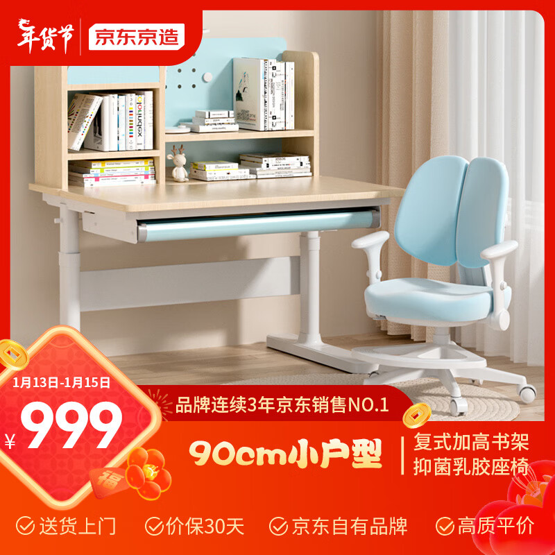 京东京造 儿童学习桌椅 实木学习桌 儿童书桌椅套装 写字桌90cm小户型蓝