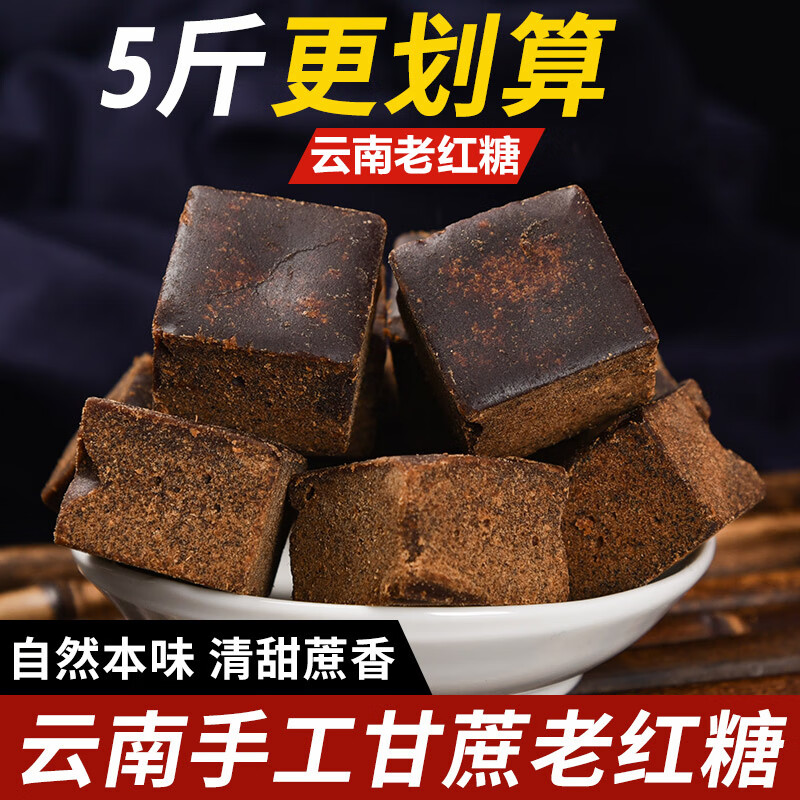 滇園老紅糖500g/瓶云南特產(chǎn)沖調(diào)飲品土紅糖甘蔗老紅糖塊甜品調(diào)味 老紅糖500g/瓶裝