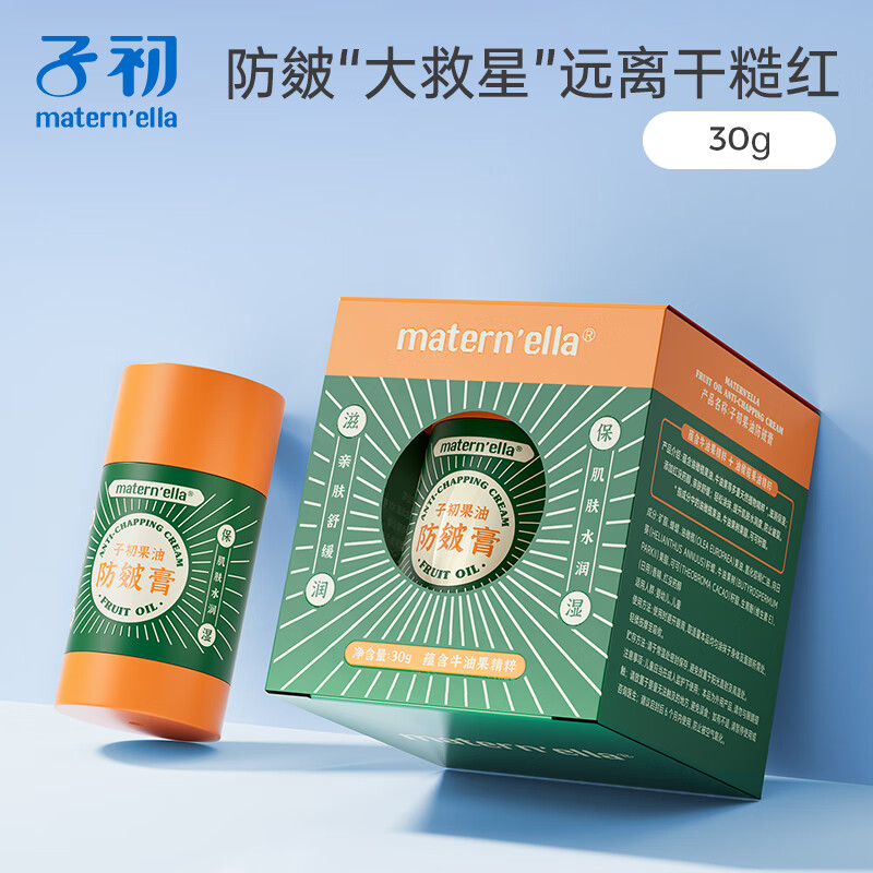 子初（matern’ella）果油防皴膏补水保湿秋冬护肤宝宝擦脸霜防皴防裂 【保湿防裂】防皴膏30g