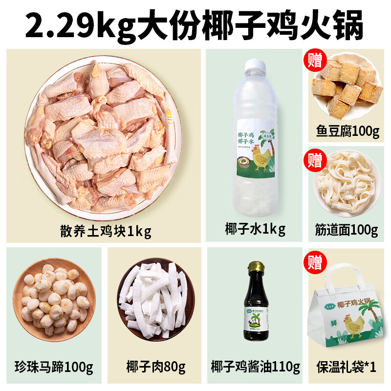 满家乐椰子鸡火锅 120天切块走地鸡 鸡肉 生鲜 预制菜 大份椰子鸡2.29kg(3-4人)