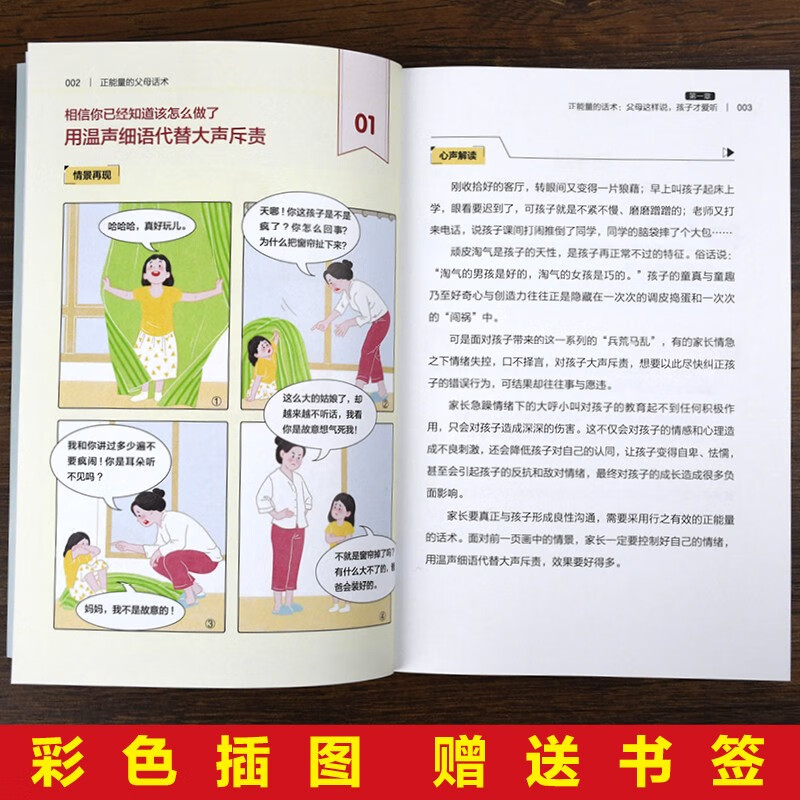 全3册边界感+正能量的父母话术+教育孩子要懂心理学 做有边界感的妈妈不用督促的孩子 非暴力沟通育详情图