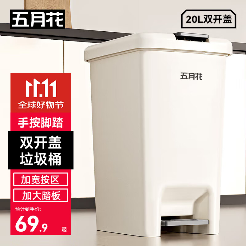五月花脚踏垃圾桶20L脚踩手按双开盖卫生间客厅厨房垃圾桶家用大号