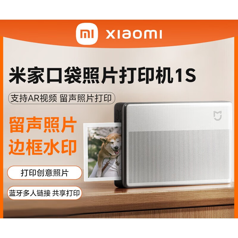 MIUI口袋照片打印机1S AR视频照片共享拍立得随身拍 自带背胶 米家口袋照片打印机1S【新款】