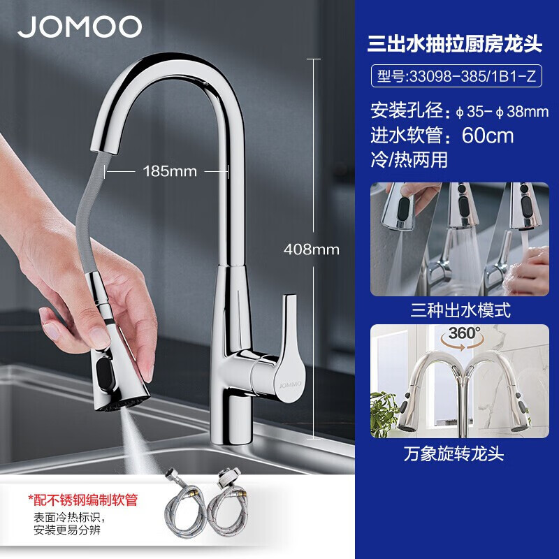 jomoo九牧全铜冷热抽拉式厨房水龙头加高挡溅拉伸洗碗池洗菜盆水 锌