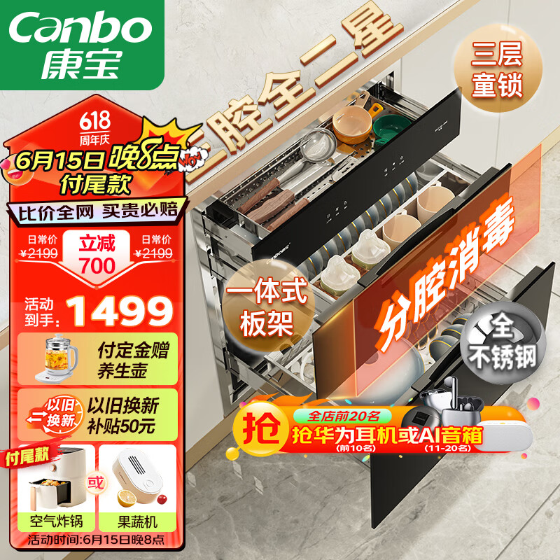 康宝（Canbo）三门三层不锈钢磐石消毒柜嵌入式家用大容量高温二星厨房碗筷餐具消毒碗柜XDZ100-ONE板架pro