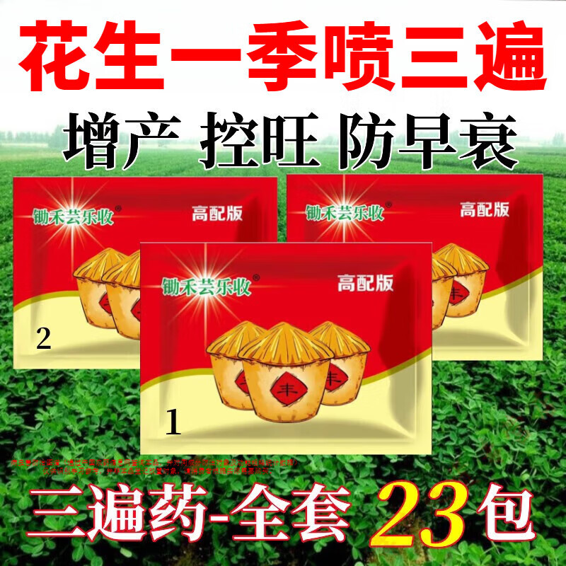 拜润芸乐收上海产锄禾芸乐收花生三遍药控旺防早衰抗重茬下针多膨果