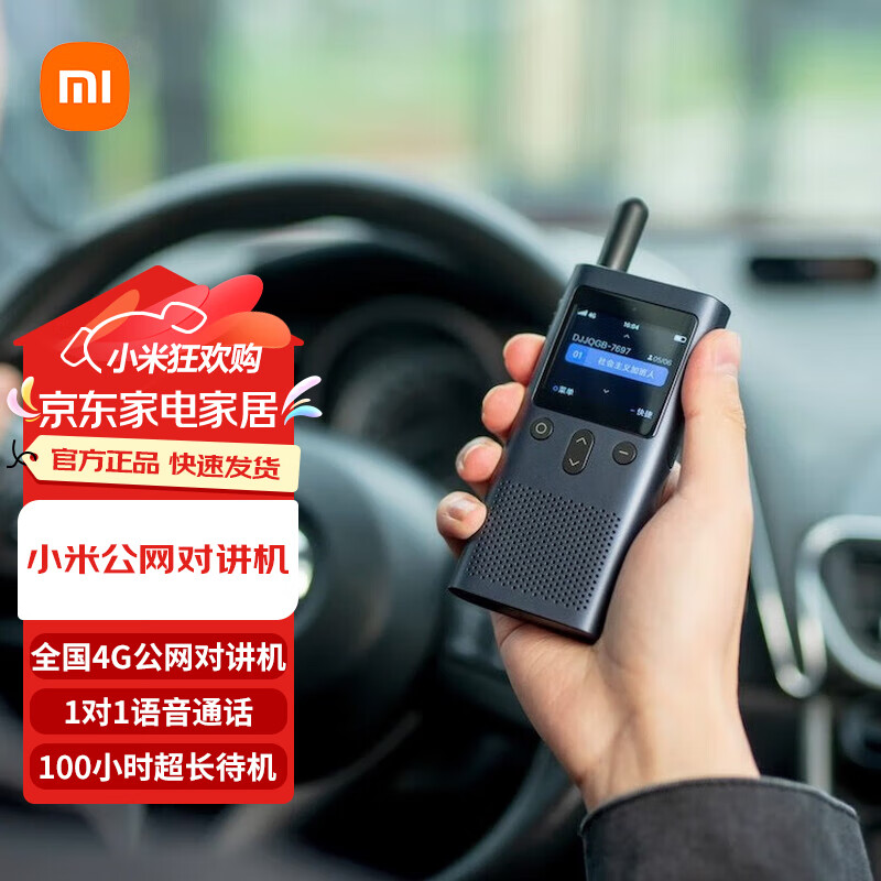 小米公网对讲机 全国对讲机5000公里 酒店餐饮工地办公户外自驾游手台 4G全网通 小米公网对讲机