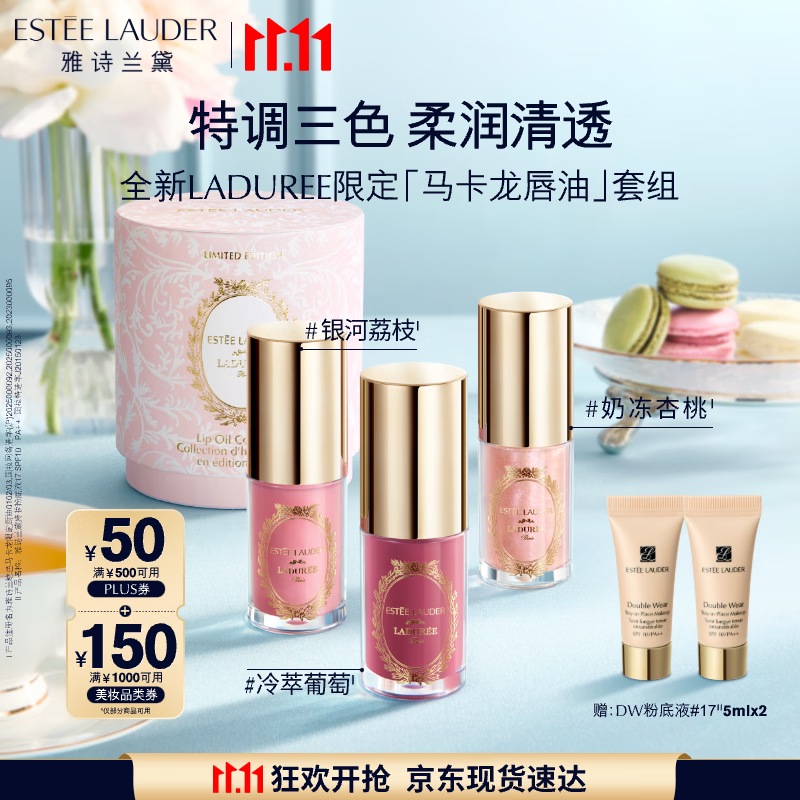 雅诗兰黛马卡龙限定唇油三支装口红礼盒化妆品套装七夕情人节礼物送女友
