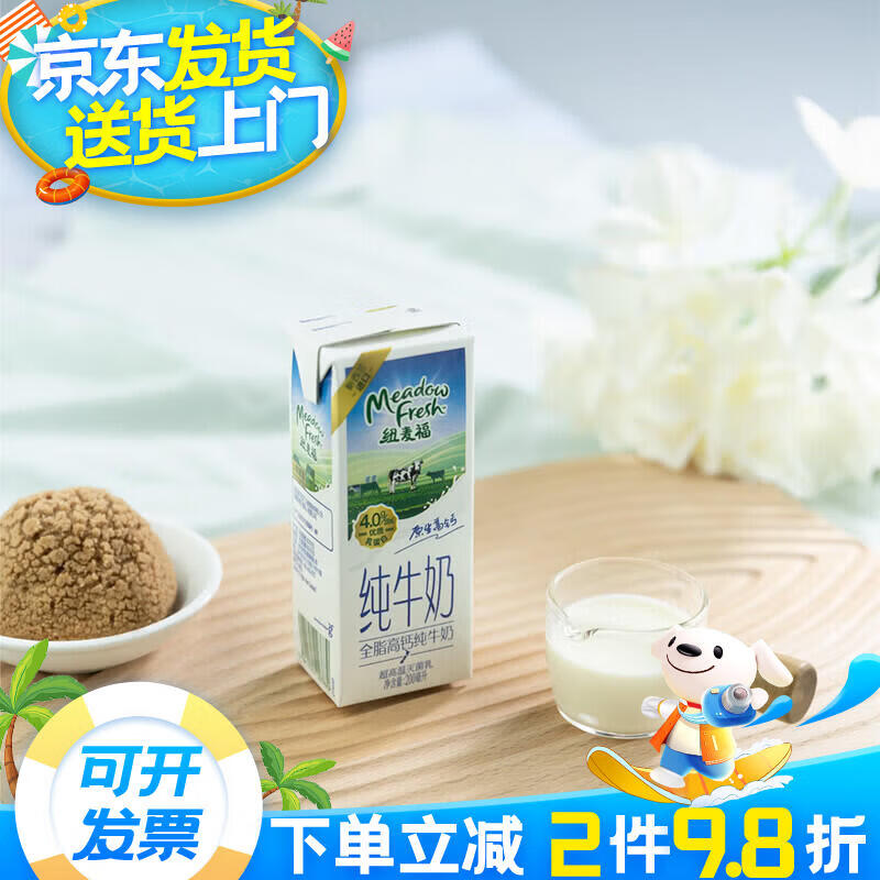 纽麦福新西兰进口 全脂高钙纯牛奶 200ml 拆箱装整箱装 200m 全脂高钙纯牛奶 200ml*20
