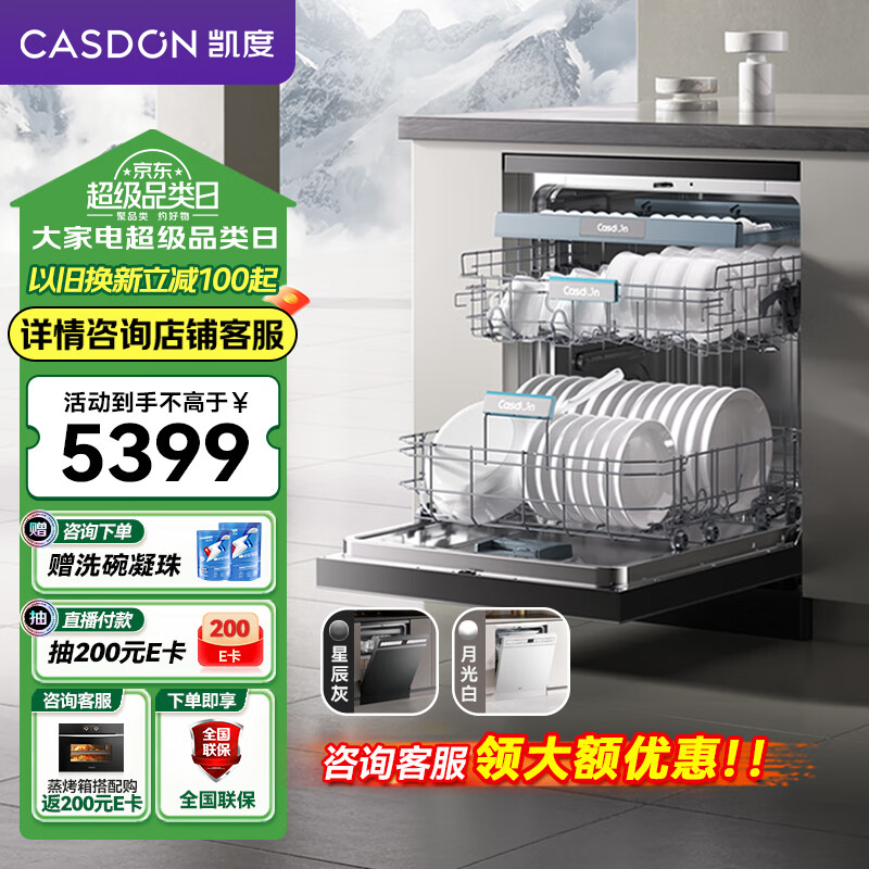 凯度（CASDON）洗碗机嵌入式 XWDQ16-T100 消毒一体全自动家用 五星纯净舱 烘干独立式一级能效智能16套免费橱改 