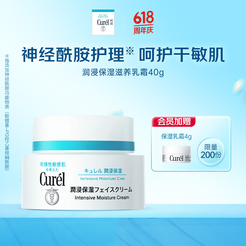 珂润（Curel）保湿滋润乳霜40g 补水面霜 神经酰胺护理