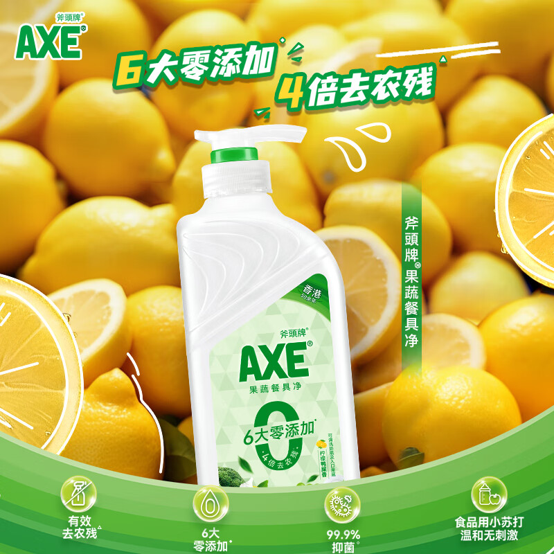 斧头牌（AXE）护肤洗洁精 维E护肤 家用餐具清洁去油污  食品级果蔬清洗剂 柠檬鸭屎香1.01kg（泵装）