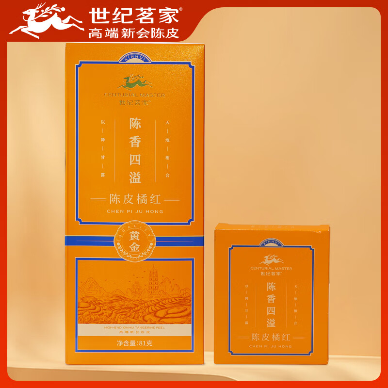 世纪茗家陈香四溢陈皮橘红正宗新会陈皮道地新会皮广东特产化州橘红81g