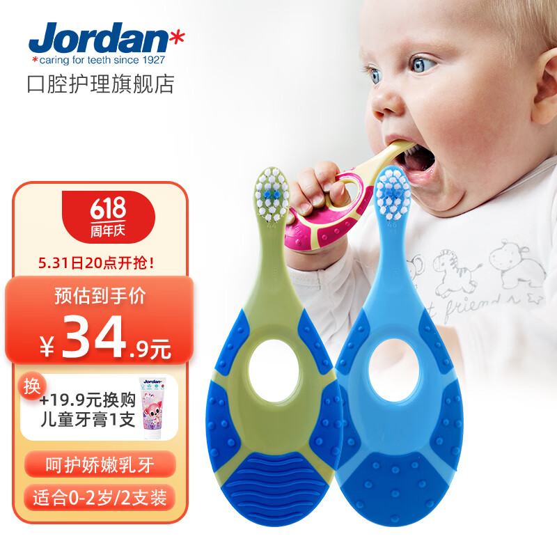 Jordan婴幼儿童宝宝软毛牙刷0-1-2-3-5-9+岁训练护齿乳牙牙刷套装 0-2岁双支A2支