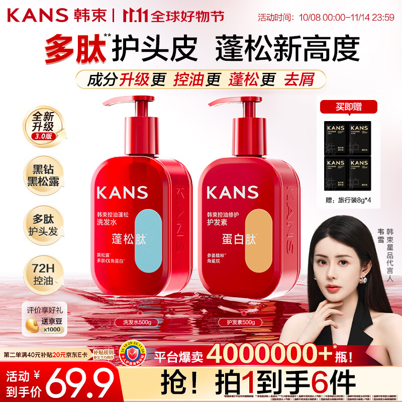 韩束控油蓬松洗发水500g+护发素500