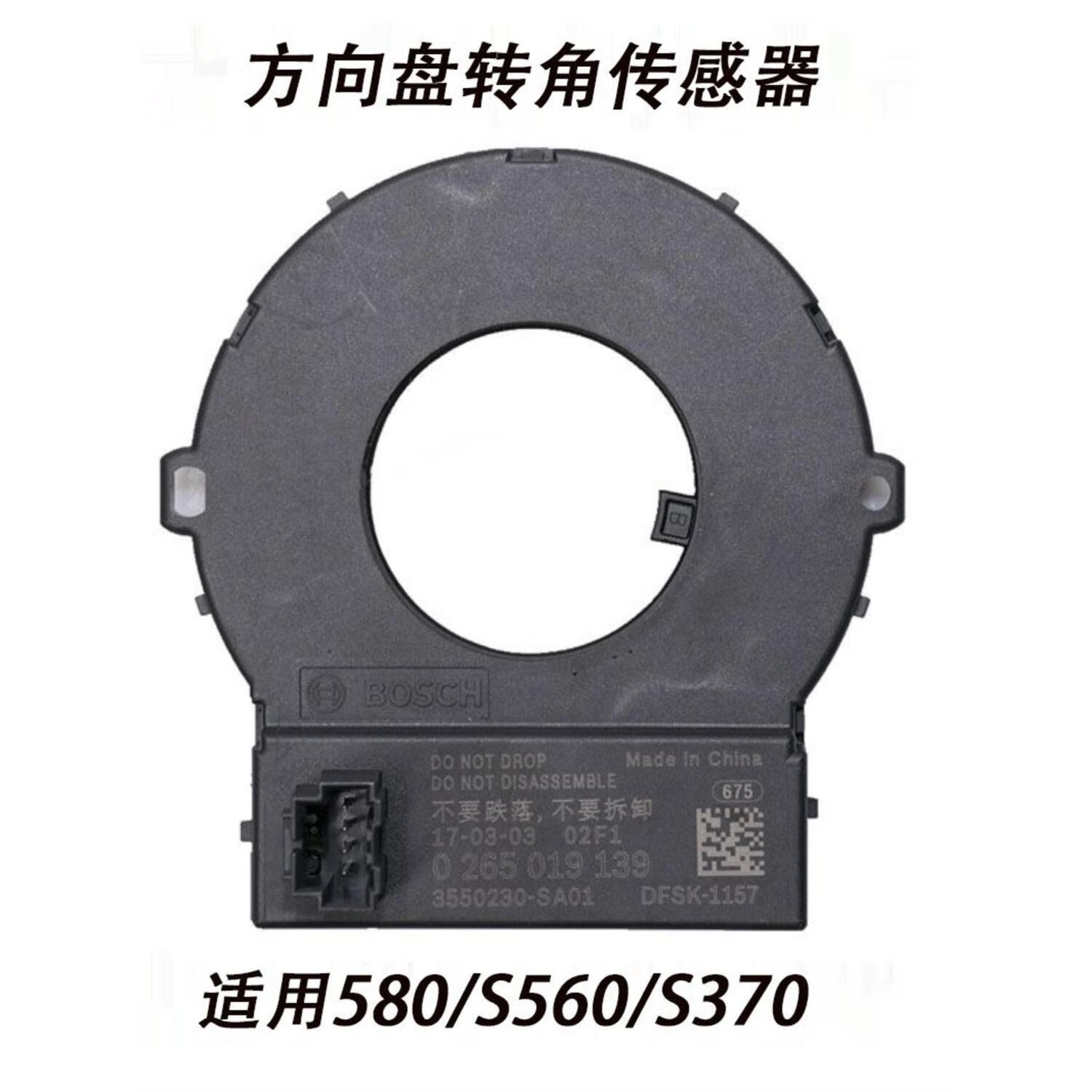东风风光580 s560 s370转向角度传感器方向盘转角传感器原装配件 原厂