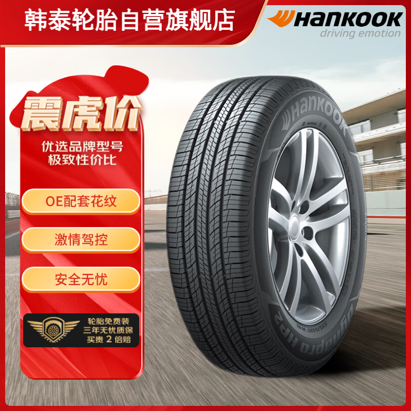 韩泰（Hankook）轮胎/汽车轮胎 225/55R18 98H RA33 原配起亚KX5 适配三菱欧蓝德