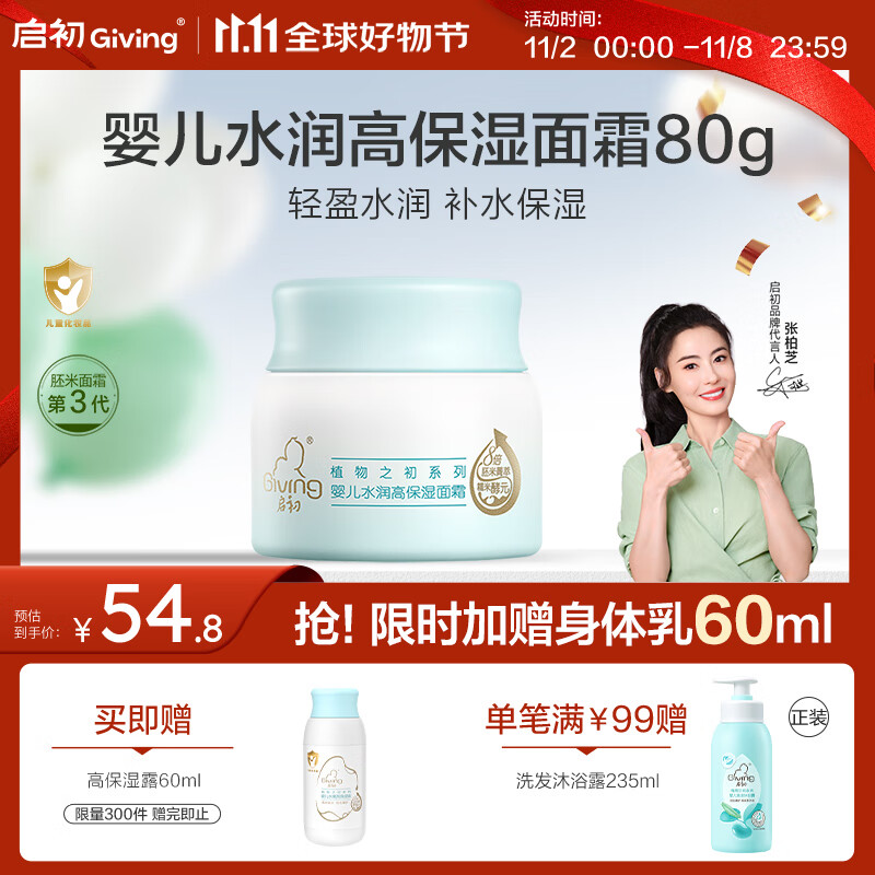 启初胚米3.0水润高保湿面霜80g儿童面霜婴儿宝宝保湿补水温和润肤护肤