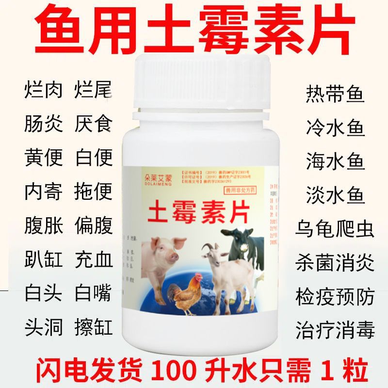 喜酷水族鱼药土霉素锦鲤金鱼烂肉烂尾白点白絮净水专治鱼病 鱼用