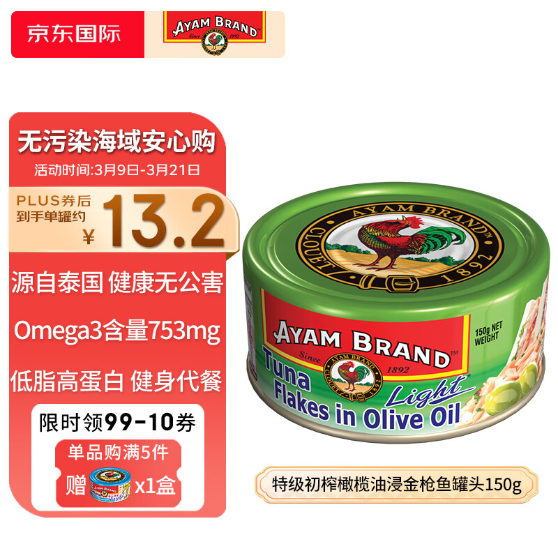 雄鸡标（AYAM BRAND）泰国原装进口 特级初榨橄榄油浸金枪鱼罐头150g 方便速食鱼罐头属于什么档次？