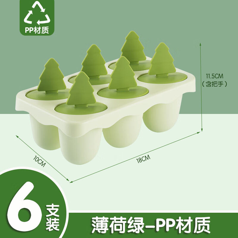 茶花（CHAHUA）趣味雪糕模具家用DIY冰淇淋模具冷冻盒冰棒模食品级PP易脱模 【薄荷绿】1组6支-松树款