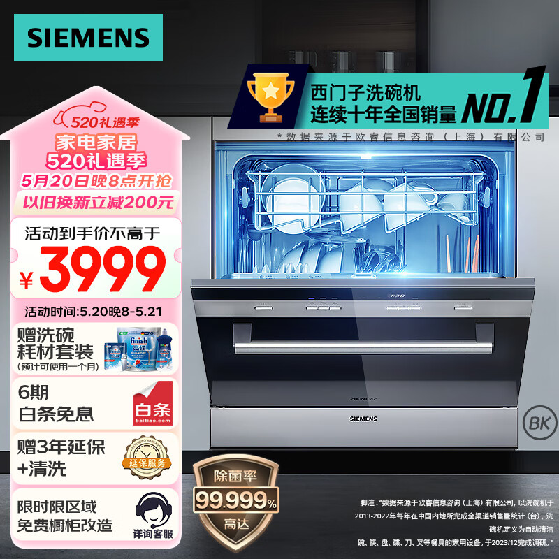 SIEMENS 西门子 SC73M612TI 嵌入式洗碗机 10套 黑色