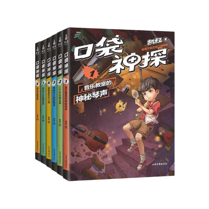 凯叔口袋神探（共6册，中国版福尔摩斯柯南，专为小学生创作的科学侦探故事，用知识破案，让孩子锻炼思维） 课外阅读 暑期阅读 课外书