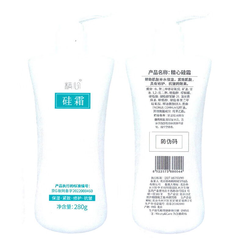 精心硅e乳硅VE乳液维生素E乳硅霜保湿护手霜身体乳北京协医院研制护肤 大硅霜