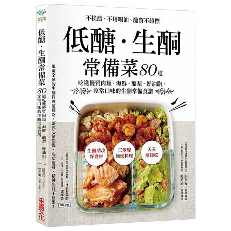 预订低醣，生酮常备菜80道