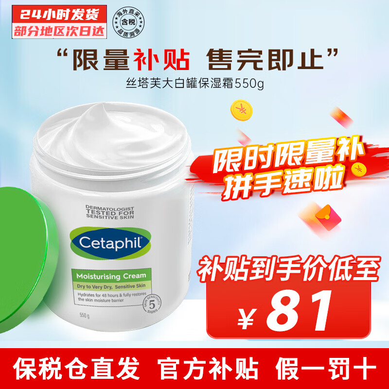 丝塔芙（Cetaphil）大白罐身体保湿润肤霜温和修护深层滋