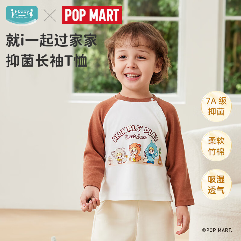 ibaby/英伦宝贝小甜豆联名儿童长袖T恤中大幼童秋装保暖打底衫2 咖啡棕 150