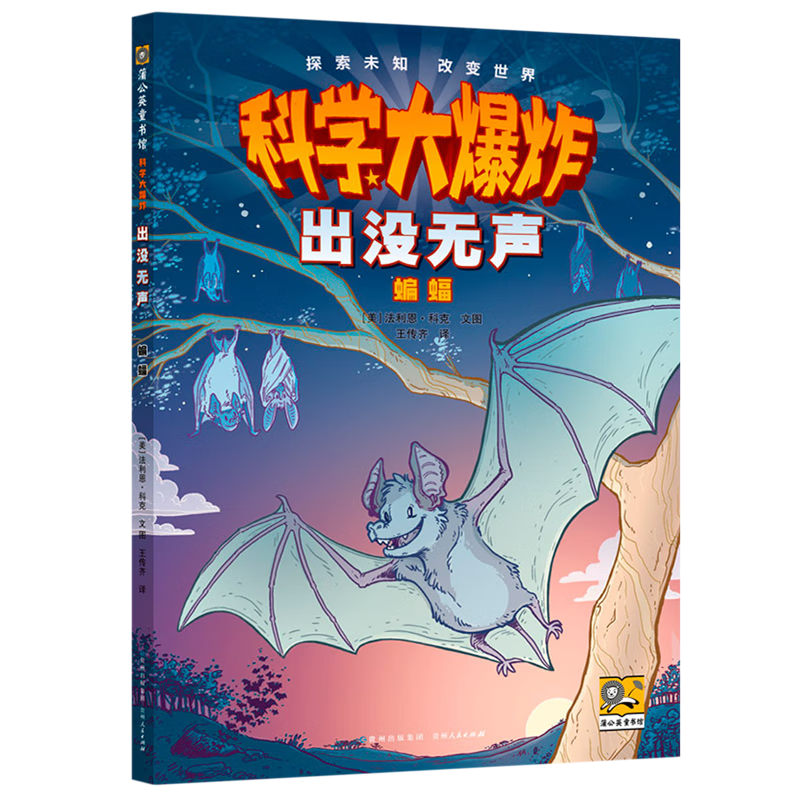 【新华书店】出没无声:蝙蝠 正版包邮