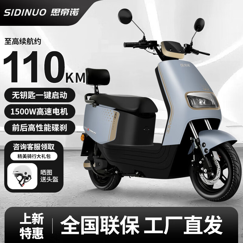思帝诺【官方直营】2025新款72V高速长续航电动摩托车无钥匙一键启动智能前后双碟刹电摩电动车 星球灰-1200W高速电机-前碟后鼓 60V22A黑金石墨烯(5块大电池)